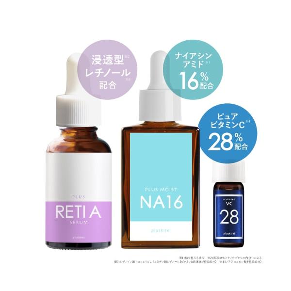 レチノール　４本 ビタミンC ２本 ナイアシンアミド 2本 合計８本 プラスキレイ レチノール ナイアシンアミド 16% ピュアビタミンC