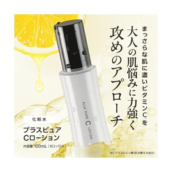 プラスキレイ プラスピュアCローション 100mL 約2ヶ月分
