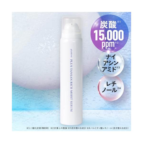 プラスキレイ プラス炭酸リッチモイストセラム 80g炭酸(※1)を「高濃度(※2)に15,000ppm(※3)」、「炭酸(※1)100％使用」の泡状炭酸(※1)美容液です。極小泡の炭酸(※1)に美容成分が溶け込んだとろりと濃厚な美容液が、乾...
