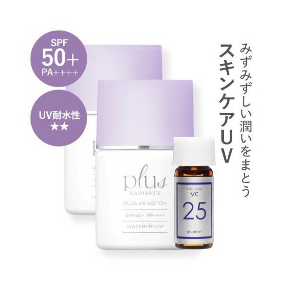 プラスUVローション 30mL 2本 + VC25ミニ plus RADIANCE プラスラディアンス 新発売  プラスリストア UVローション をお探しの方へ