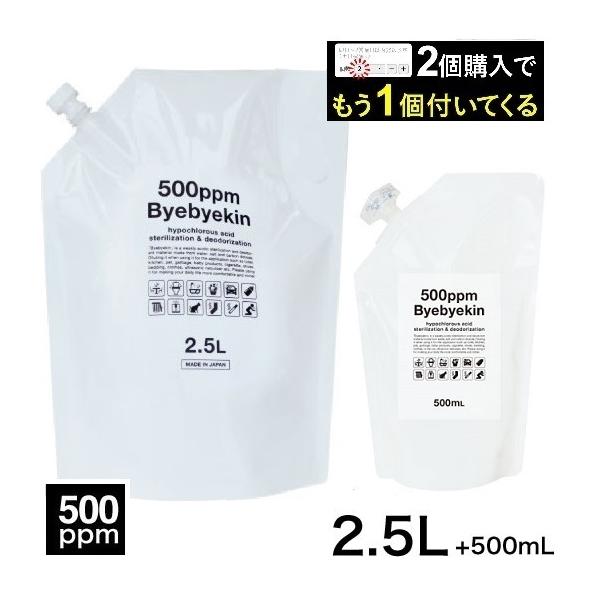 「バイバイ菌」は次亜塩素酸 (製造時500ppm強) 高濃度希釈タイプ 強力除菌・消臭水。無隔膜電解槽で電気分解して製造した電解水に炭酸をバブリングして製造した次亜塩素酸（500ppm強）です。嘔吐物の処理は原液が有効ですが、2.5倍に希釈...