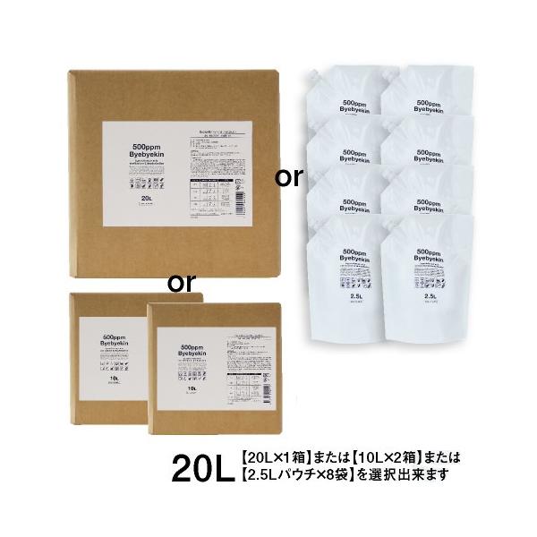 次亜塩素酸水 よりバイバイ菌(500ppm) 詰め替え用20L無隔膜電解槽で電気分解して製造した電解水に炭酸をバブリングして製造した次亜塩素酸（500ppm強）です。嘔吐物の処理は原液が有効ですが、2.5倍に希釈してキッチン回り、5倍希釈で...