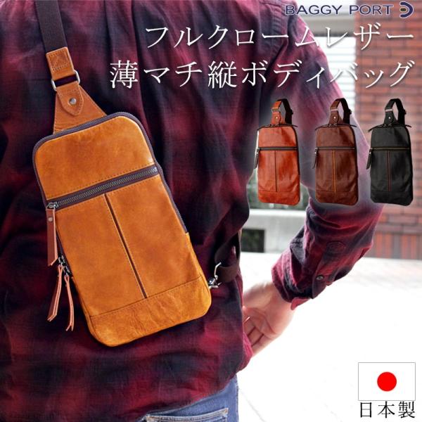 ボディバッグ メンズ ボディーバッグ 本革 フルクロームレザー ワンショルダーバッグ 薄い 縦型 シンプル カジュアル バッグ Baggy Port Mth 3112 父の日 Buyee Buyee Japanese Proxy Service Buy From Japan Bot Online