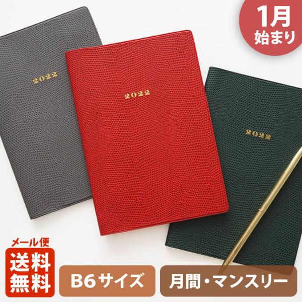 マンスリー スケジュール帳 手帳 B6サイズの人気商品 通販 価格比較 価格 Com