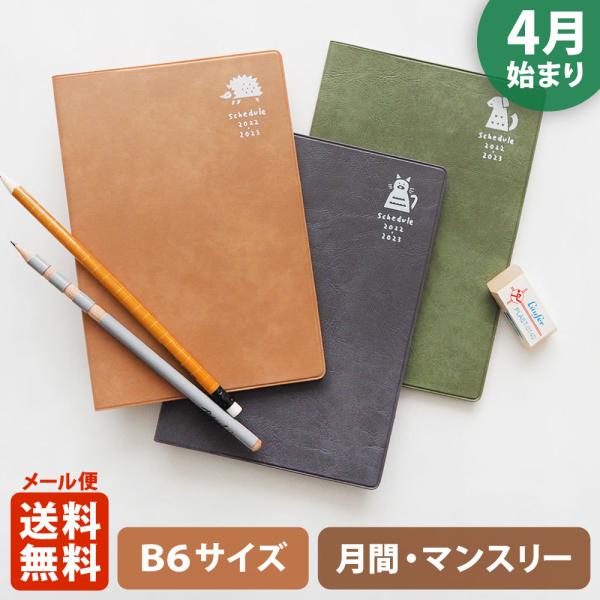 手帳 スケジュール帳 B6サイズの人気商品 通販 価格比較 価格 Com