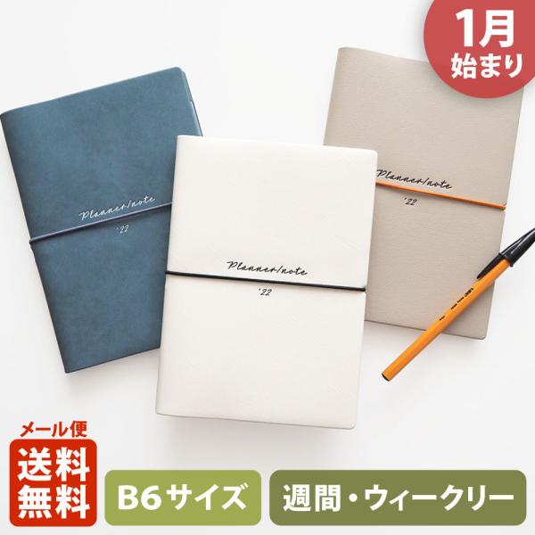 手帳 スケジュール帳 B6サイズの人気商品 通販 価格比較 価格 Com