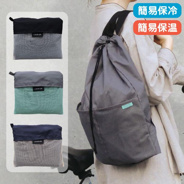 LAURIER COOLER SHOPPING BACKPACK｜ローリエ 保冷 ショッピングバックパック レジ袋 折りたたみ 大容量 おしゃれ リュック 保温｜LEAFLETS リーフレッツ