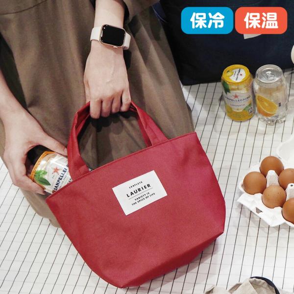商品説明 1人使いにぴったりな保冷ランチトート。新色に落ち着いた大人カラーが仲間入り！ピクニックや職場のランチやなど、通年で活躍できます。シンプルで飽きのこないデザインなので、男女兼用でご使用いただけます。コンビニやスーパー等での、少量のお...
