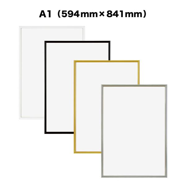ハイパーフレーム【594mm×841mm：A1】（額縁内寸）アルミ製額縁
