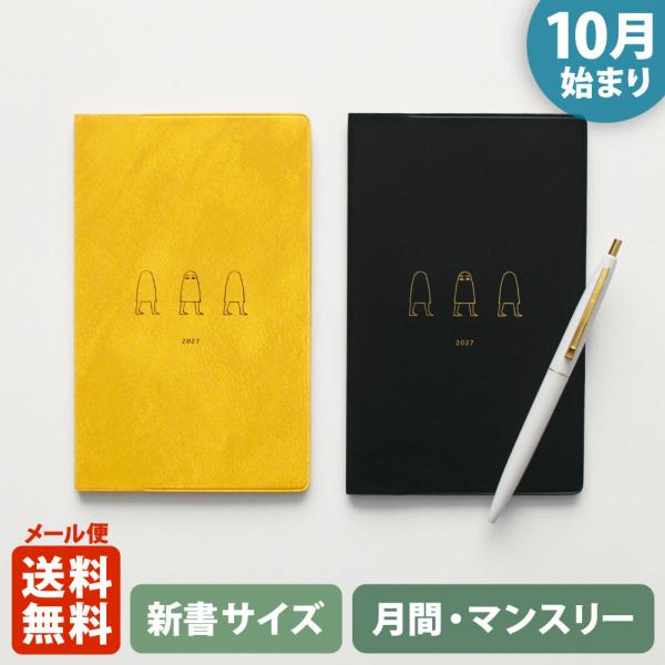 【ご予約 8月中旬発送】手帳 2026 マトカ 2027年（2026年10月始まり）ダイアリー 新書判 コンパクトマンスリー『メジェド』大人かわいい エジプシャン エジプト