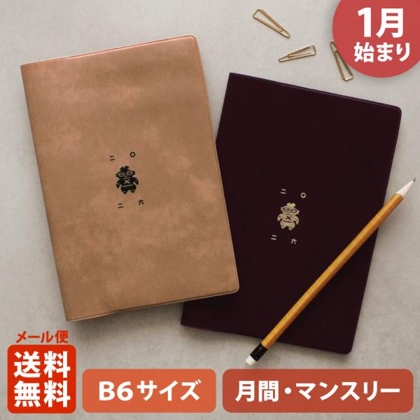 MATOKA（マトカ） 手帳 2026 2026年1月始まり ダイアリー スケジュール