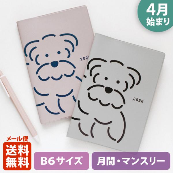 MATOKA（マトカ） 【限定】手帳 2026 2026年4月始まり手帳 ダイアリー