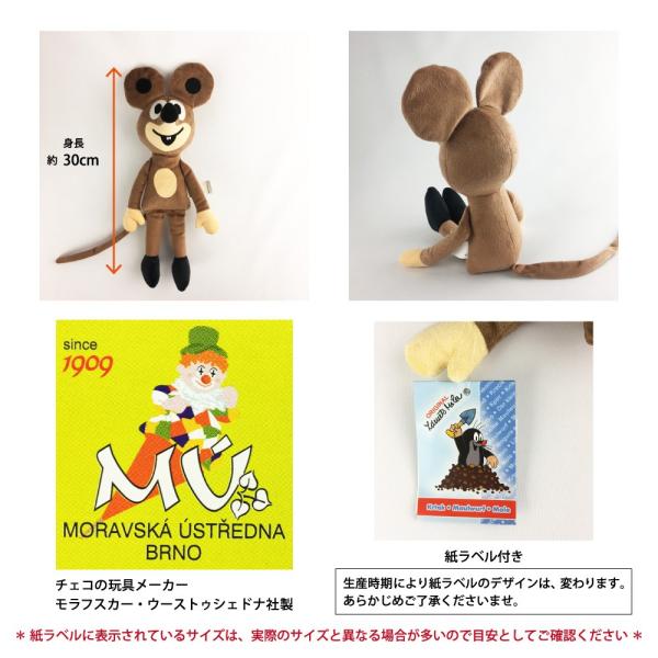 クルテク ぬいぐるみ（L）ねずみ30cm【チェコ製 マスコット もぐら