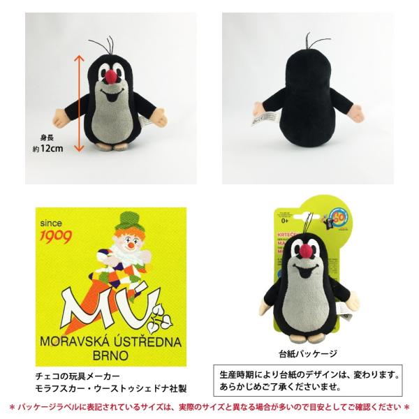 クルテク ぬいぐるみ（S）クルテク12cm【チェコ製 マスコット もぐら