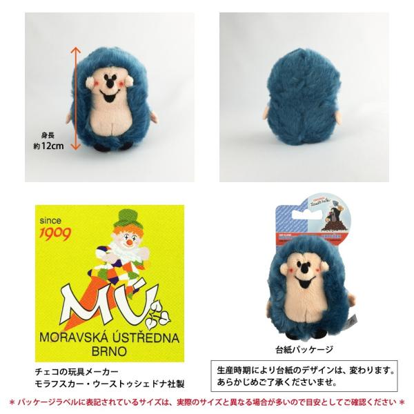 クルテク ぬいぐるみ（S）はりねずみ12cm【チェコ製 マスコット もぐら