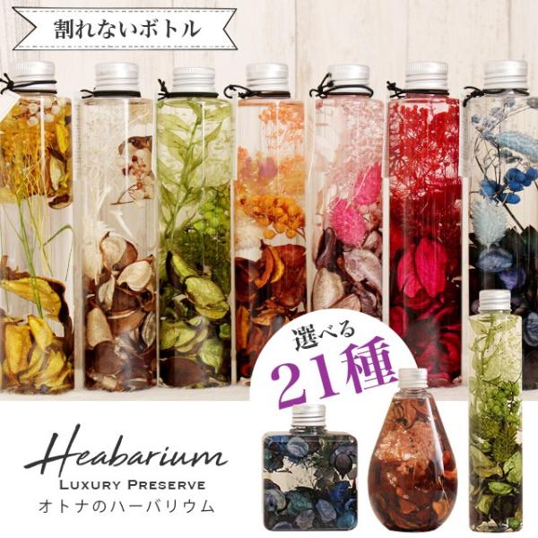 大人のハーバリウム 選べる21種 ハーバリウム ギフト プレゼント プリザーブドフラワー ボトル ドライフラワー 結婚祝い 誕生日 敬老の日 クリスマス Bch0229 西海岸雑貨のエルアンドシー 通販 Yahoo ショッピング