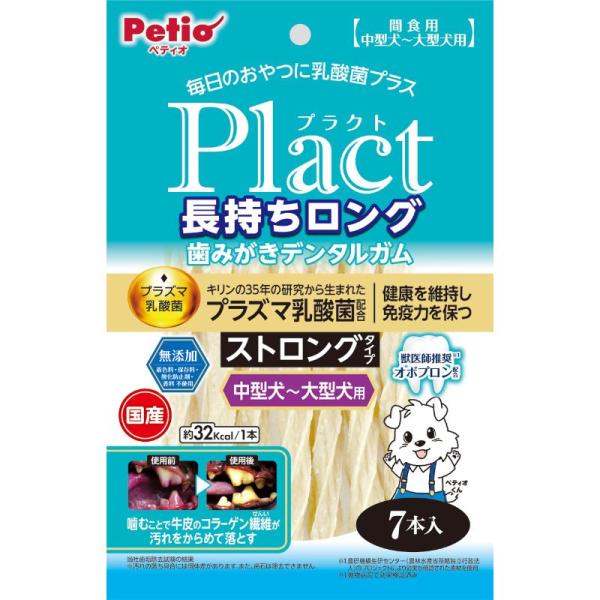 他サイト： ペティオ プラクト 長持ちロング歯みがきデンタルガム ストロング 中型〜大型犬 7本入の商品画像