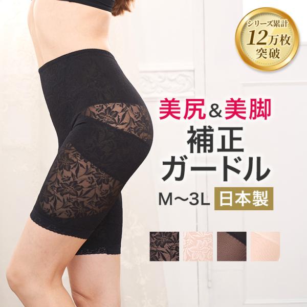 骨盤ガードル 補正下着 ヒップアップ ヒップメイク コロナ太り ぽっこりお腹 補整 太もも 日本製 国産 花柄 美脚 桃尻 美尻 ショート ハイウエスト 爆買