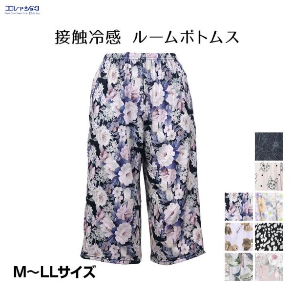 2WAY リブ 接触冷感 ルームボトムス ルームウェア ボトムス 7分丈 花柄 アニマル柄 春夏 涼感 冷感 レディース 送料無料 爆買