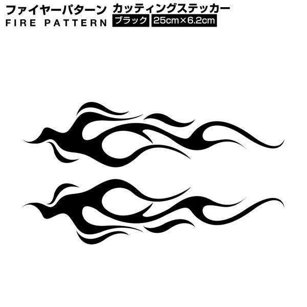 ファイヤー パターン カッティングシート カスタム ドレスアップ ステッカー A ブラック 黒色 車 バイク トラック 送料0円 Buyee Buyee Japanese Proxy Service Buy From Japan Bot Online