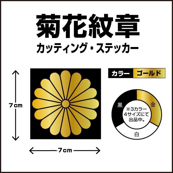 菊紋 菊花紋章 ゴールド 金色 7cm カッティング シート カスタム ステッカー 車 バイク トラック Buyee Buyee 日本の通販商品 オークションの代理入札 代理購入