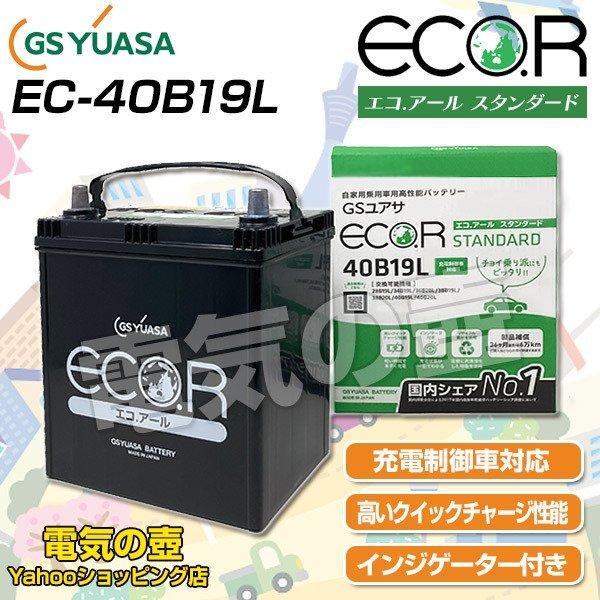 Ec 44b19l St 自動車 バッテリー 充電制御車対応 エコアール 24b19l 28b19l 34b19l 36b19l 38b19l 40b19r互換 カーバッテリー Eco R Standard 送料無料 Agora Imb Br