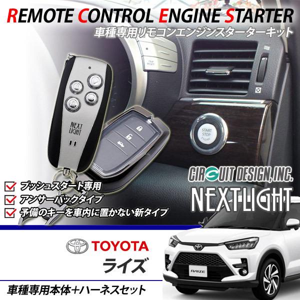 即日出荷 サーキットデザイン エンジンスターター 本体 ハーネスセット