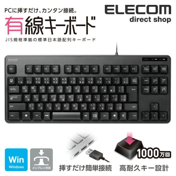 あすつく 代引不可 有線キーボード USB接続 ケーブル長1.5m ブラック エレコム TK-FCM103BK