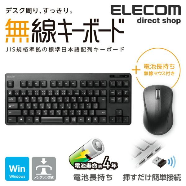 他サイト： エレコム 無線 コンパクト キーボード ＆ マウス ワイヤレス メンブレン式 コンパクトサイズ マウスセット 92キー 日本語配列  ブラック┃TK-FDM105MBKの商品画像