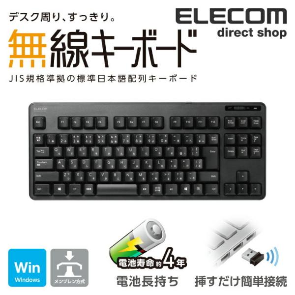 【正規代理店】 エレコム TK-FDM105TBK キーボード ワイヤレス ワイヤレスキーボード メンブレン コンパクト ブラック 高耐久 排水機能 2.4GHz 無線 無線キー