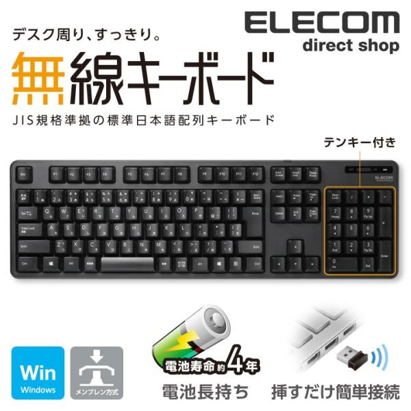 即日出荷 代引不可 キーボード 無線キーボード ワイヤレス フルキーボード メンブレン式 テンキー有 ブラック ホワイト エレコム TK-FDM106T
