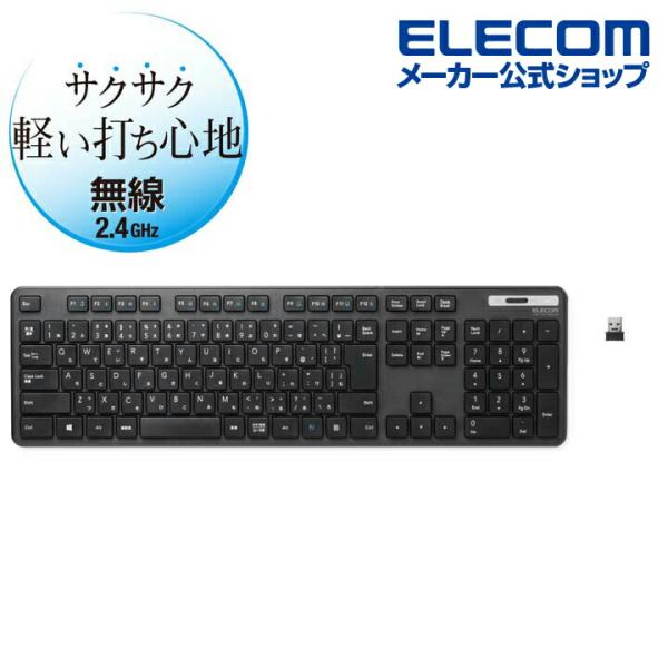 他サイト： エレコム 無線 キーボード フルキーボード メンブレン式 フルサイズ 薄型 ブラック┃TK-FDM110TXBKの商品画像