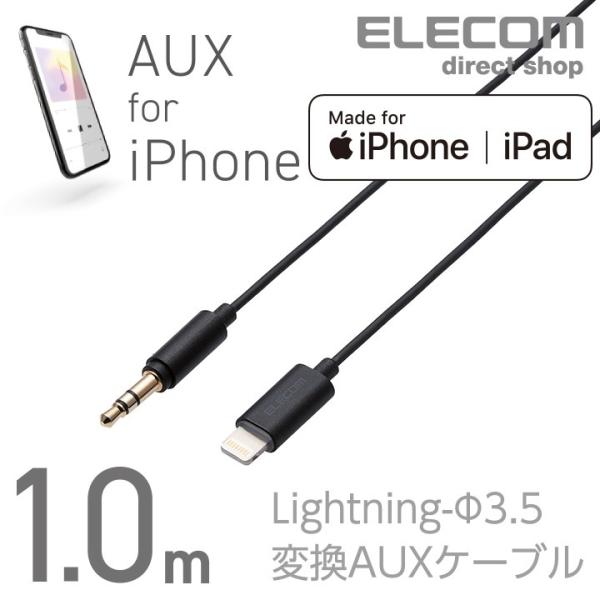 iPhoneやiPadの音楽をスピーカーや車などで楽しめる。 iPhoneやiPadなどのLightningコネクタ搭載機器の音楽をスピーカーやカーステレオで再生するLightning-φ3.5変換AUXケーブル。関連キーワード：エレコムダ...