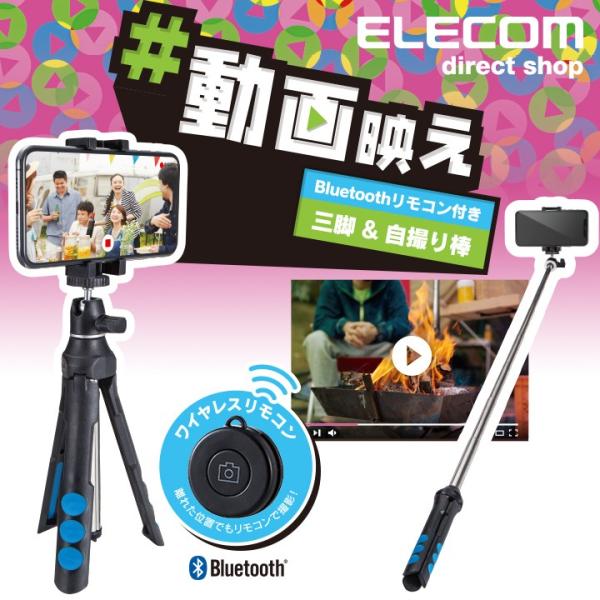 ELECOM エレコム スマートフォン 用 2way 三脚 ブルートゥース