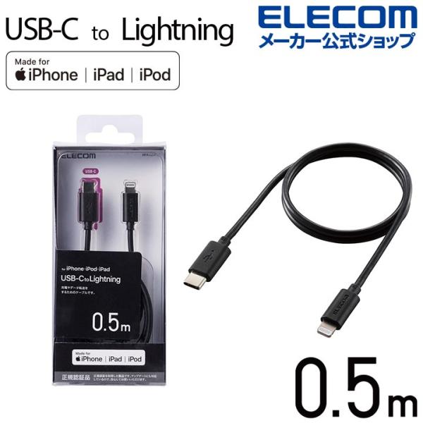 ELECOM エレコム USB C - Lightning ケーブル 0.5m タイプC ELECOM エレコム USB C - Lightning ケーブル 0.5m タイプC