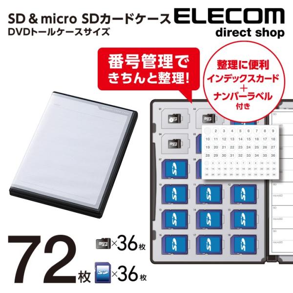 エレコム CMC-SDCDC02BK ブラック SDカードケース トールケースタイプ SD36枚+microSD36枚