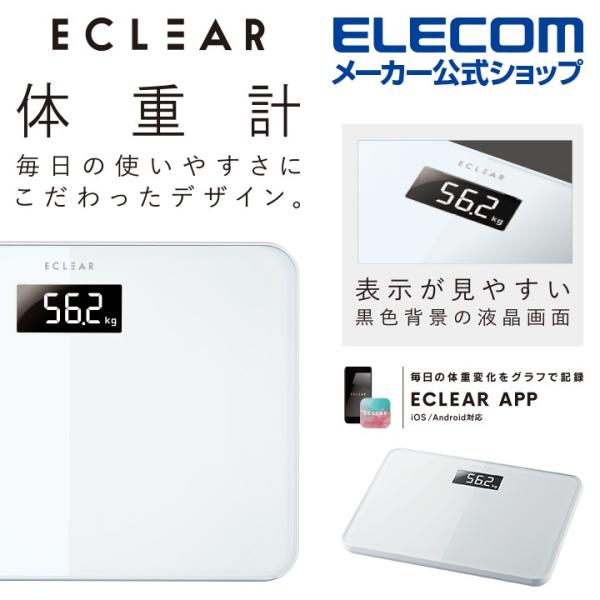 毎日の使いやすさにこだわったデザイン。 見やすい液晶画面で、場所をとらないスリム&amp;コンパクト設計のエクリア 体重計。関連キーワード：エレコムダイレクトショップ エレコムダイレクト エレコム elecom わけあり アウトレット 在庫...