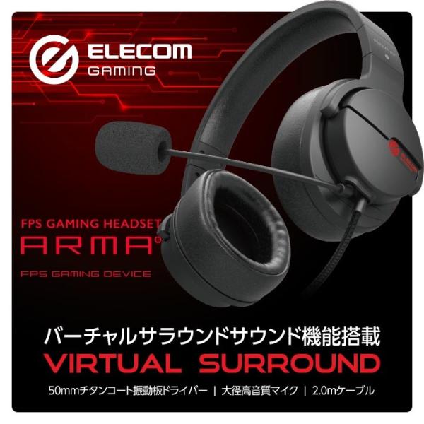 ゲーミングヘッドホン FPS HS-ARMA200VBK Black エレコム HS-ARMA200VBK ゲーミングヘッドセット 有線