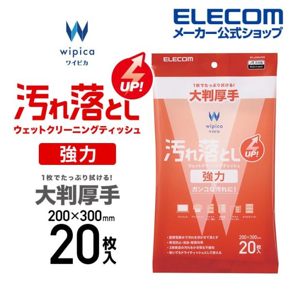 がんこな汚れに最適!重曹電解水が汚れを浮かせて落とす、汚れ落とし強力ウェットクリーニングティッシュ。関連キーワード：エレコムダイレクトショップ エレコムダイレクト エレコム elecom わけあり アウトレット 在庫処分 エレコムわけあり