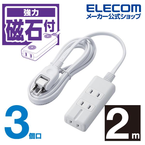 ELECOM（エレコム） 電源タップ 延長コード スタンダード雷サージ付