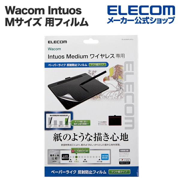他サイト： エレコム Wacom Intuos Mサイズ 保護フイルム ペーパーライク ケント紙タイプ ワコム インテュオス ミディアム ワイヤレス 2018年モデル TB-WIWMFLAPLLの商品画像