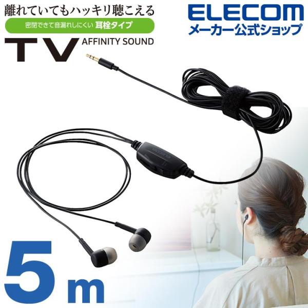 離れていても好みの音量でTVを満喫できるTV専用オーディオ“AFFINITY SOUND”。 密閉できて音漏れしにくい耳栓タイプで、周囲を気にせずTVを満喫できるステレオ・両耳タイプのヘッドホン。関連キーワード：エレコムダイレクトショップ ...