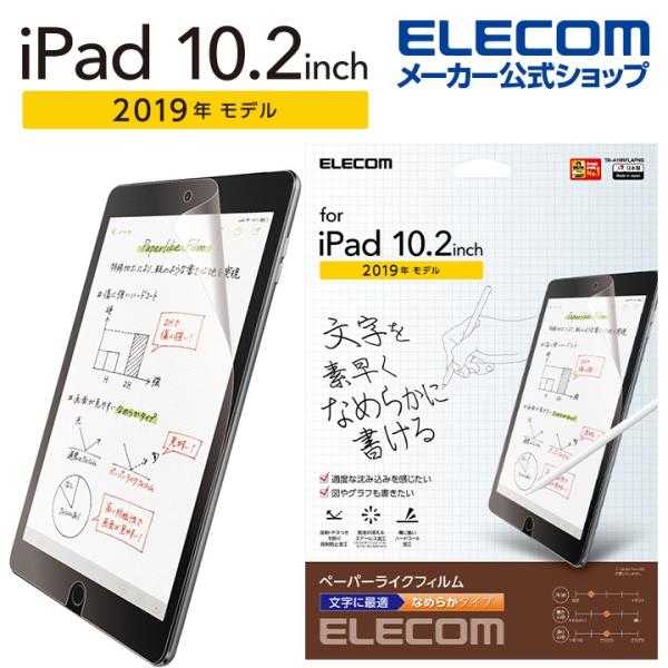 他サイト： エレコム iPad 10.2インチ 2019年モデル 用 保護フィルム ペーパーライク 反射防止 文字用 なめらかタイプ アイパッド 10.2inch 2019 TB-A19RFLAPNSの商品画像