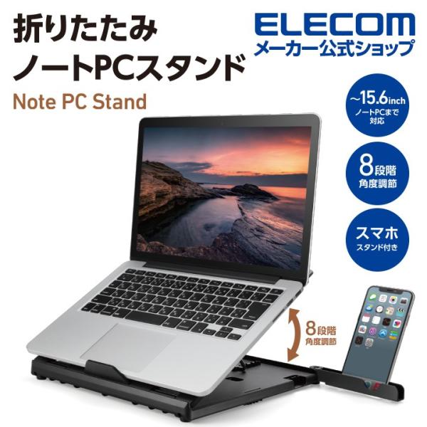 ELECOM エレコム 折りたたみ ノートPC スタンド（8段階） ノート
