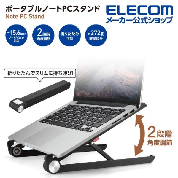 ELECOM エレコム ポータブル ノートPC スタンド 2段階