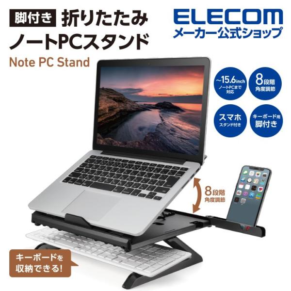 他サイト： エレコム 折りたたみ ノートPC スタンド （8段階・脚付） ノートPCスタンド 9.5cm ブラック┃PCA-LTSH8BKの商品画像