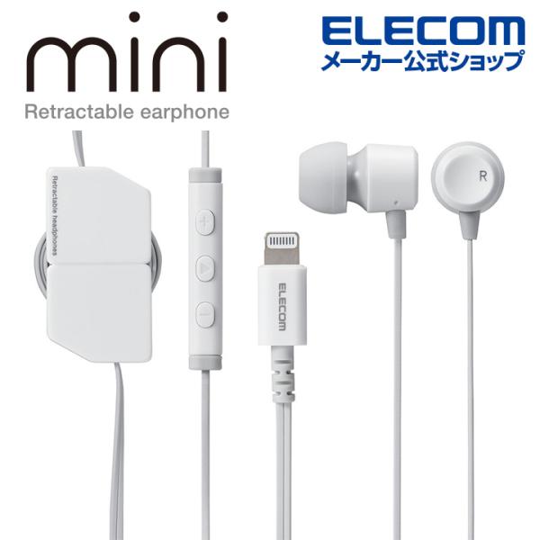 ELECOM ステレオイヤホン 巻取り イヤホン Lightning ELECOM ステレオイヤホン 巻取り イヤホン Lightning