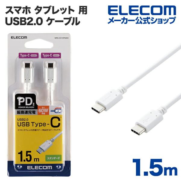 エレコム スマホ タブレット 用 USB2.0 ケーブル （ TypeC - C 