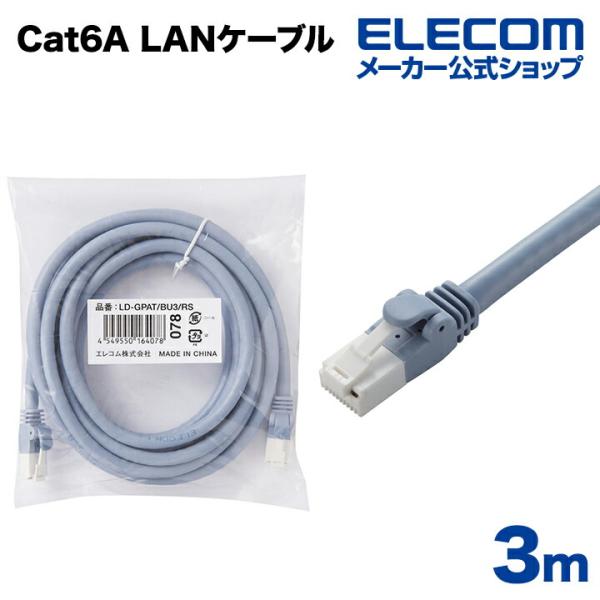 ELECOM Cat6A LANケーブル 193m ELECOM Cat6A LANケーブル 193m Cat6A LANケーブル(やわらか) - LD