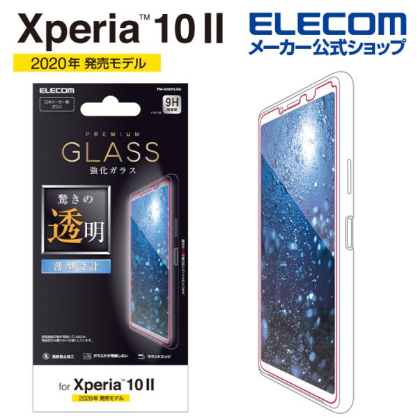 エレコム Xperia 10 II 用 ガラスフィルム 0.33mm エクスペリア 10 II ガラス フィルム 液晶保護 フィルム┃PM-X202FLGG  :4549550167987:エレコムダイレクトショップ 通販 